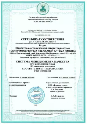 Сертификат соответствия СИСТЕМА МЕНЕДЖМЕНТА КАЧЕСТВА
